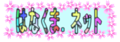 ͂Ȃ܁Dlbg